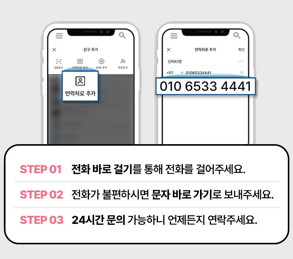 상담 이용 가이드 및 24시 문의 안내